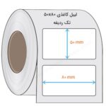 لیبل کاغذی تک ردیفه 50x80 میلیمتر