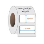 لیبل کاغذی تک ردیفه 25x50 میلیمتر